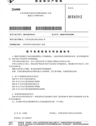 一種新型焊絲在線高頻烘干裝置